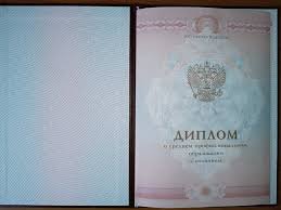 Купить диплом недорого на официальном бланке -595887185 Купить диплом недорого на официальном бланке -595887185