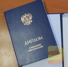 Купить диплом недорого на официальном бланке -595887185 Купить диплом недорого на официальном бланке -595887185