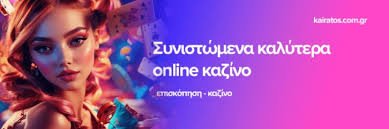 Τα Καλύτερα Καζίνο Online Ο Απόλυτος Οδηγός 1201417987