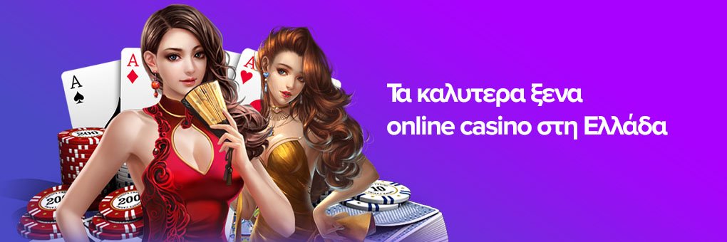 Online Καζίνο Εξωτερικού Τι να Ξέρετε