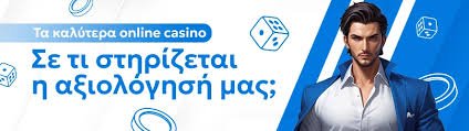 Καλά Online Casino στην Ελλάδα Οδηγός για Σημαντικά Χαρακτηριστικά
