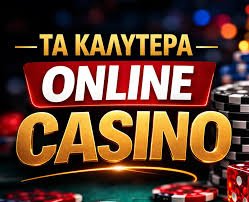 Τα Καλύτερα Ελληνικά Καζίνο Εξερεύνηση και Παροχές