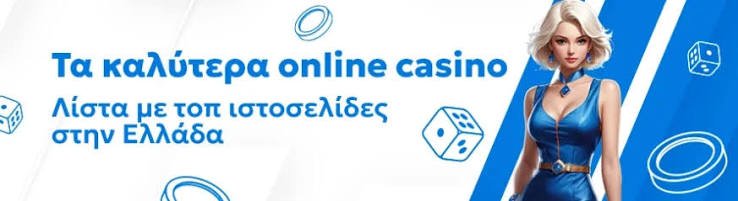 Ολα τα Καζίνο στην Ελλάδα Ένας Οδηγός για τους Παίκτες Ολα τα Καζίνο στην Ελλάδα Ένας Οδηγός για τους Παίκτες